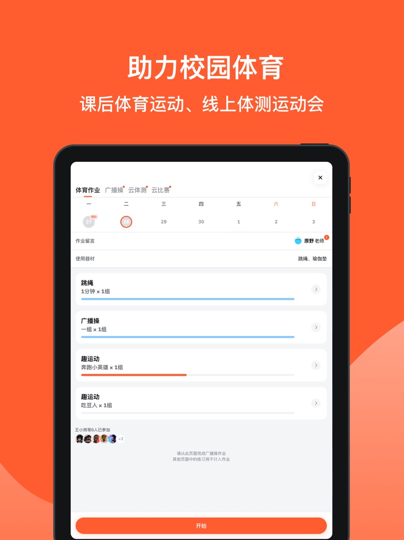 天天跳绳app下载