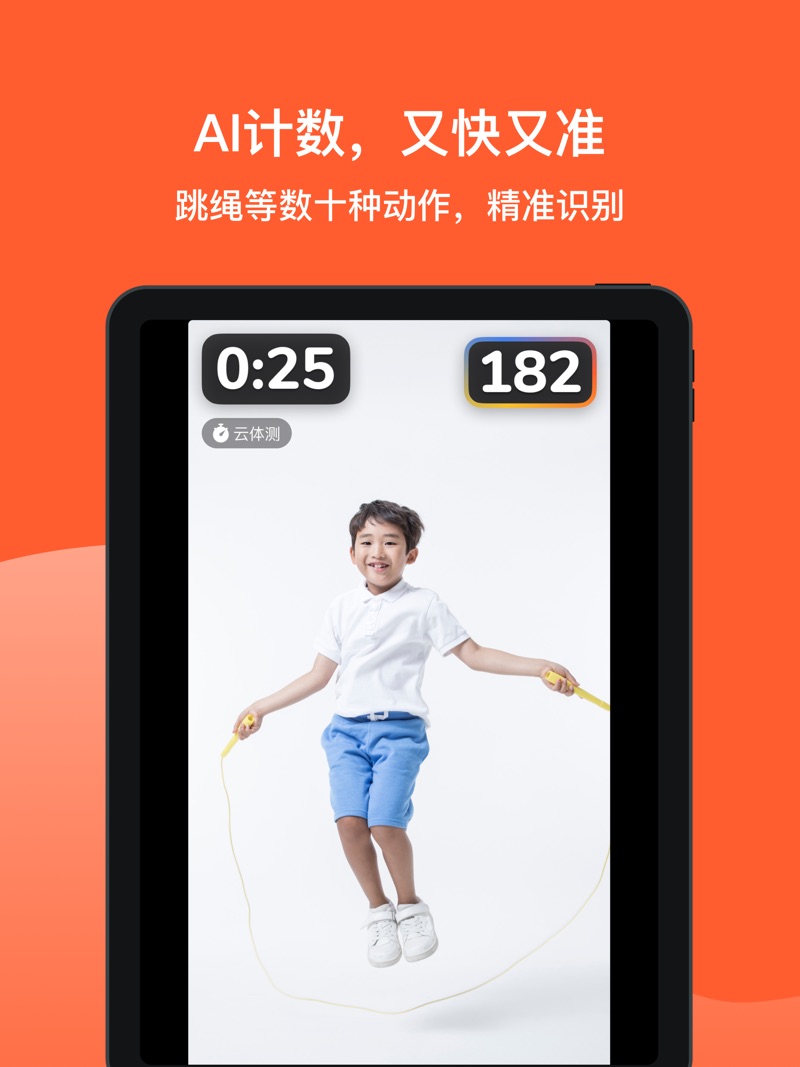 天天跳绳app下载