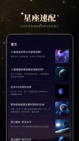 白桃星座app官方2022下载
