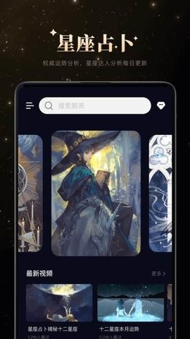 白桃星座app官方2022下载