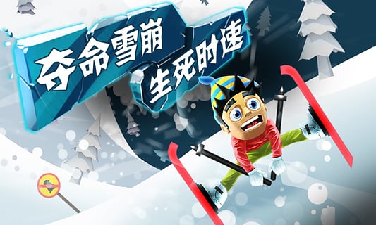 滑雪大冒险中文破解版最新免费版下载-滑雪大冒险中文破解版无敌版下载