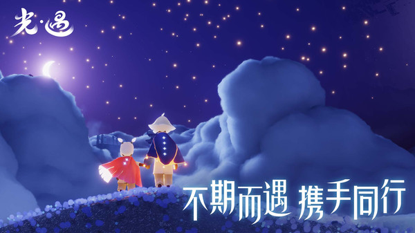 光遇九游版免费中文下载