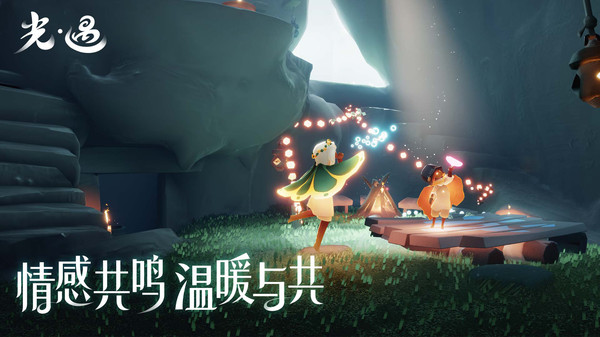 光遇九游版免费中文下载
