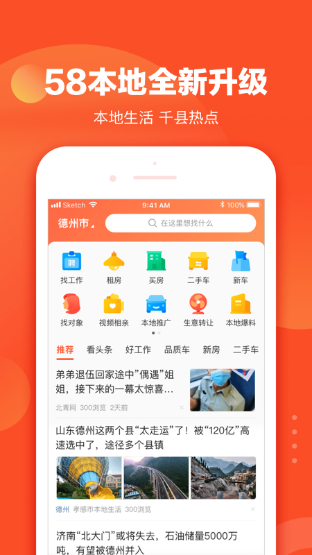 58本地永久免费版下载-58本地下载app安装