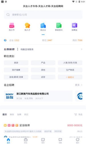 天台招聘网安卓版手机软件下载-天台招聘网无广告版app下载