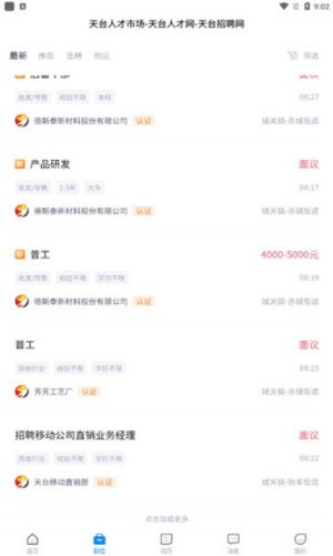 天台招聘网安卓版手机软件下载-天台招聘网无广告版app下载