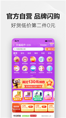 手机天猫app