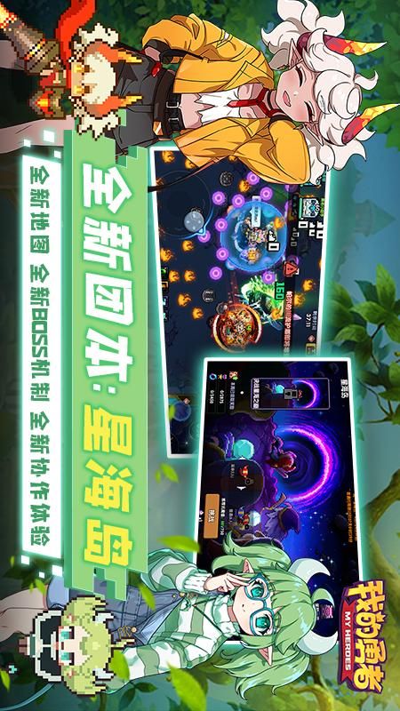我的勇者最新游戏下载-我的勇者安卓版下载