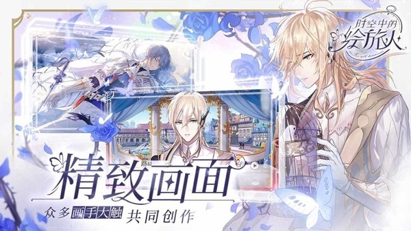 时空中的绘旅人免费中文 