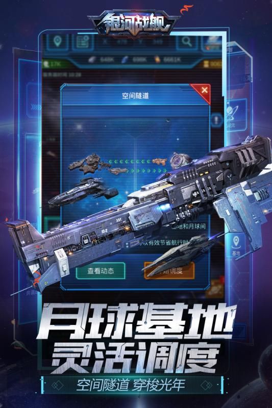 银河战舰腾讯版安卓版下载-银河战舰腾讯版手游下载