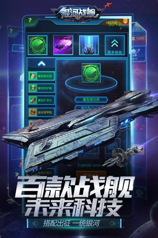 银河战舰腾讯版安卓版下载-银河战舰腾讯版手游下载