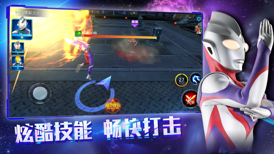 奥特曼传奇英雄手游下载-奥特曼传奇英雄游戏免费下载v4.0.2