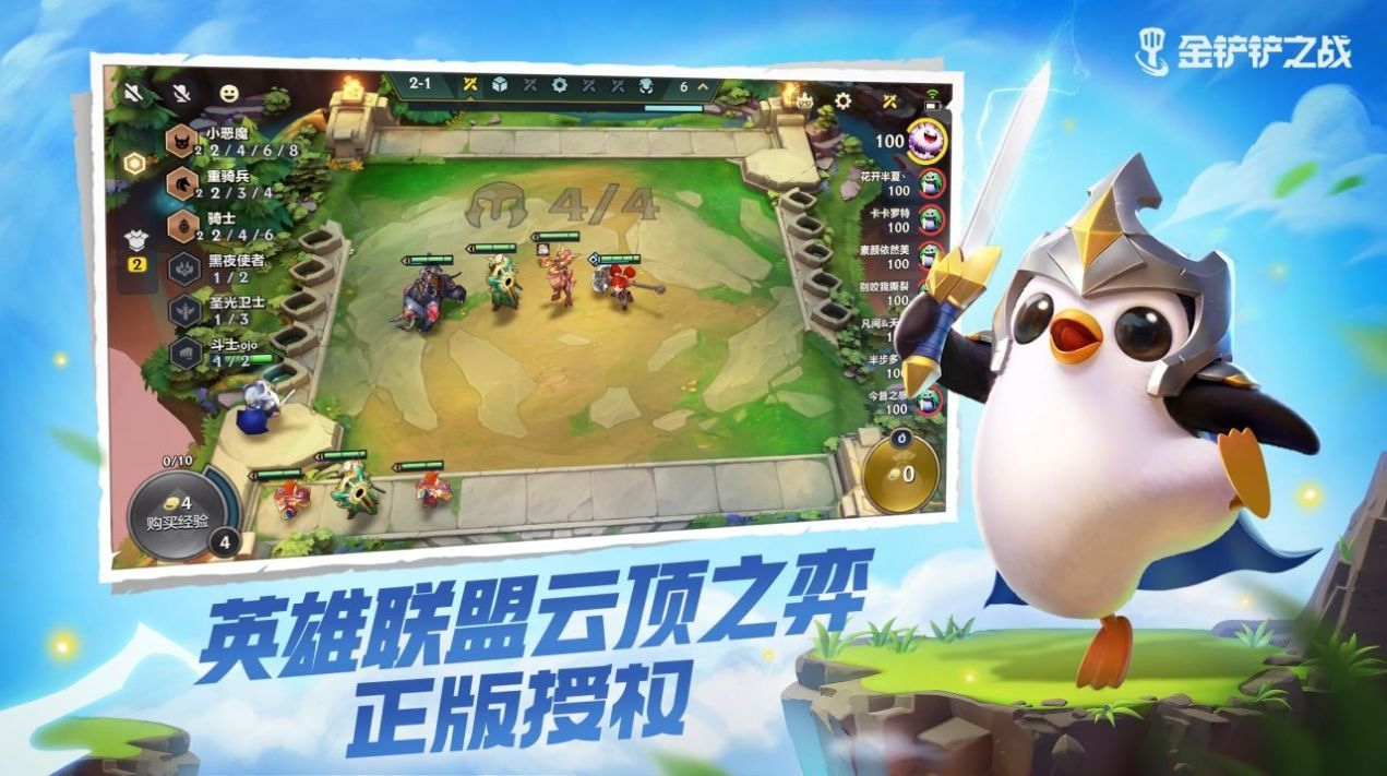 金铲铲之战美测服游戏下载-金铲铲之战美测服最新版手游v0.2