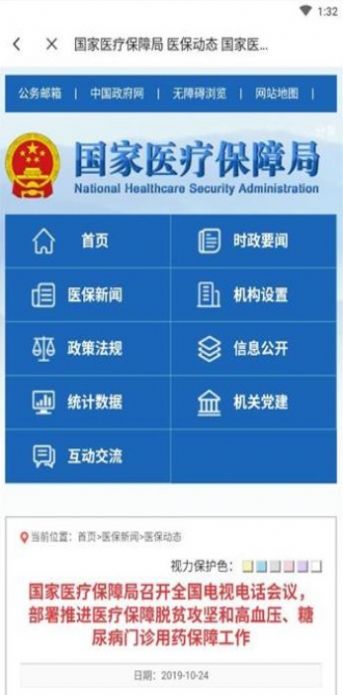 国家医保服务平台app下载-国家医保服务平台生活服务app最新版下载v1.3.7