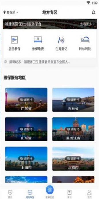 国家医保服务平台app下载-国家医保服务平台生活服务app最新版下载v1.3.7