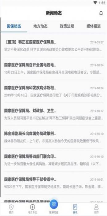 国家医保服务平台app下载-国家医保服务平台生活服务app最新版下载v1.3.7