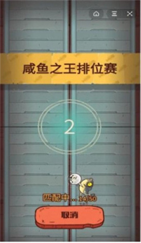 咸鱼之王无限资源破解版手游下载-咸鱼之王无限资源破解版最新版游戏下载133