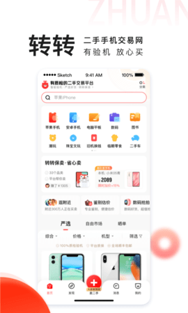 转转无广告版app下载