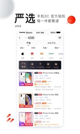 转转无广告版app