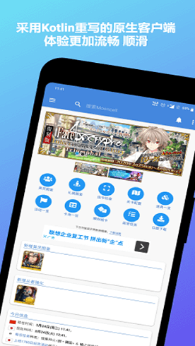 FGOwikimooncellapp下载-FGOwikimooncellapp最新版1.4.4