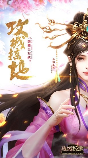 攻城掠地礼包码版手游