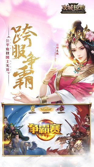 攻城掠地礼包码版手游