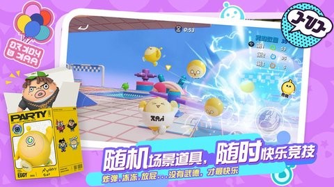 蛋仔派对九游版手游下载 